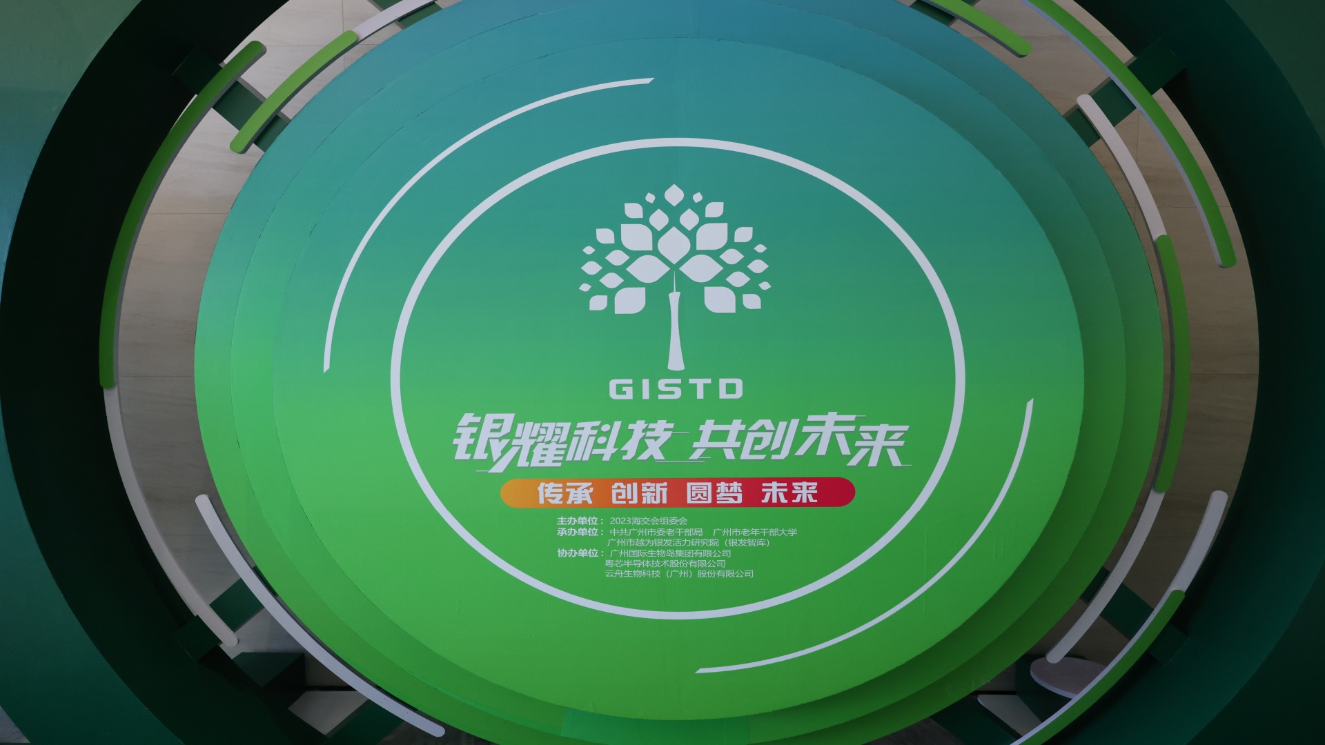 “银耀科技·共创未来”银发科技人才峰会论坛论坛精彩语录第一波！银发人才助力广州二次创业！