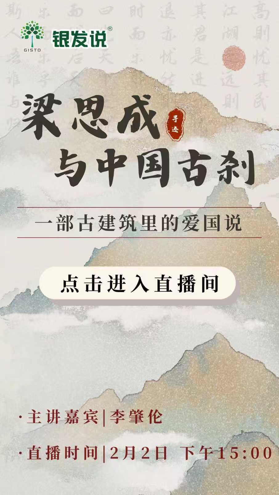 梁思成与中国古刹 – 一部古建筑里的爱国说