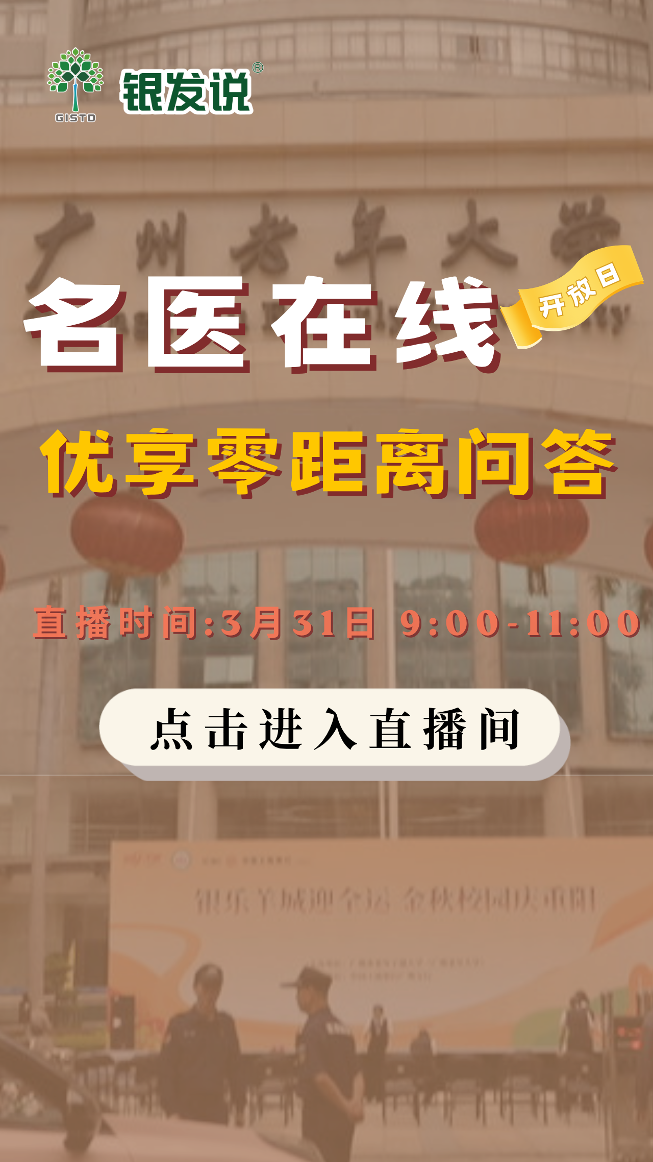 广州老年大学-校园开放日