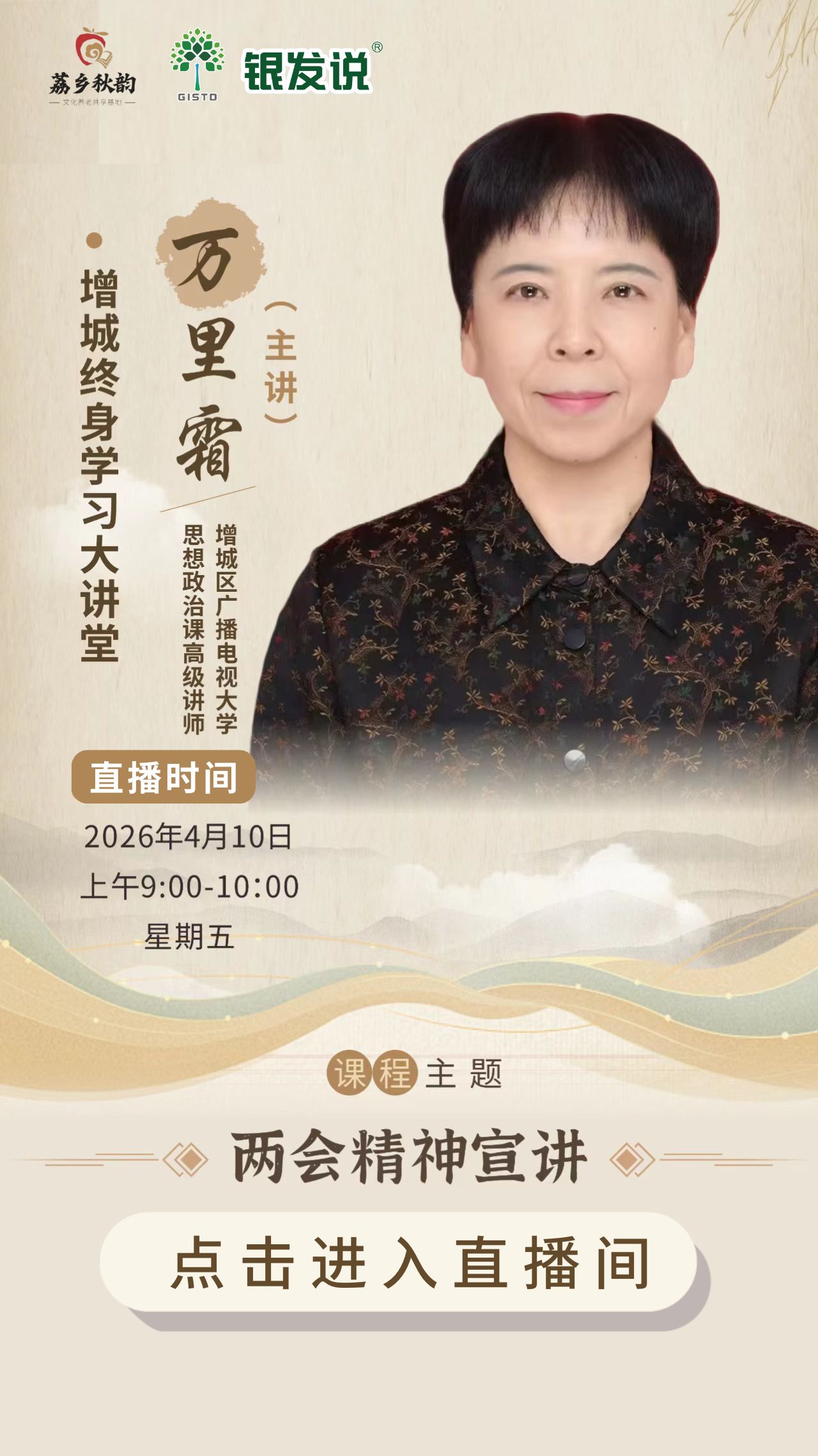 增城终身学习大讲堂—两会精神宣讲