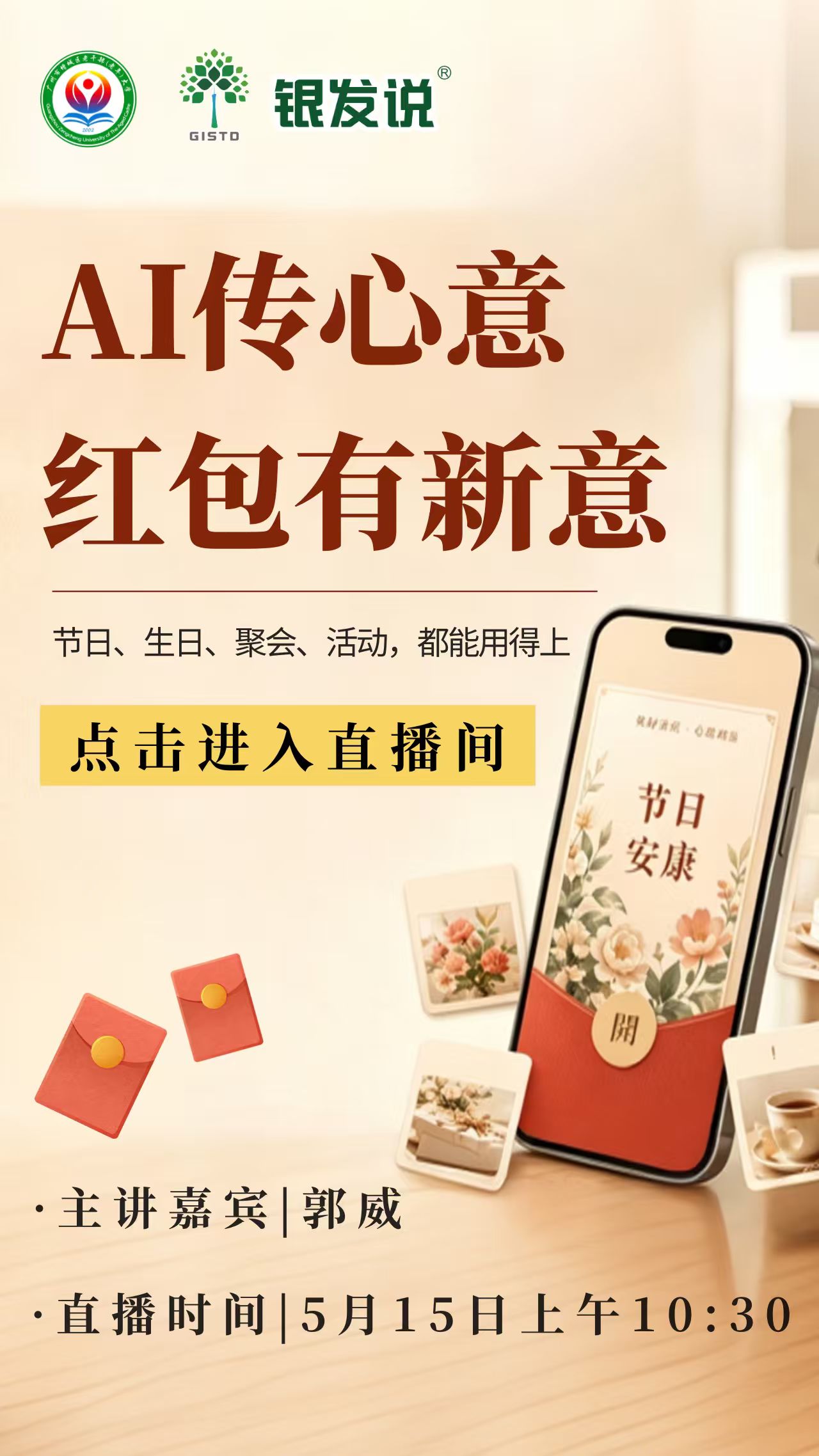 智绘心意·AI传情-从一张图到会动的祝福