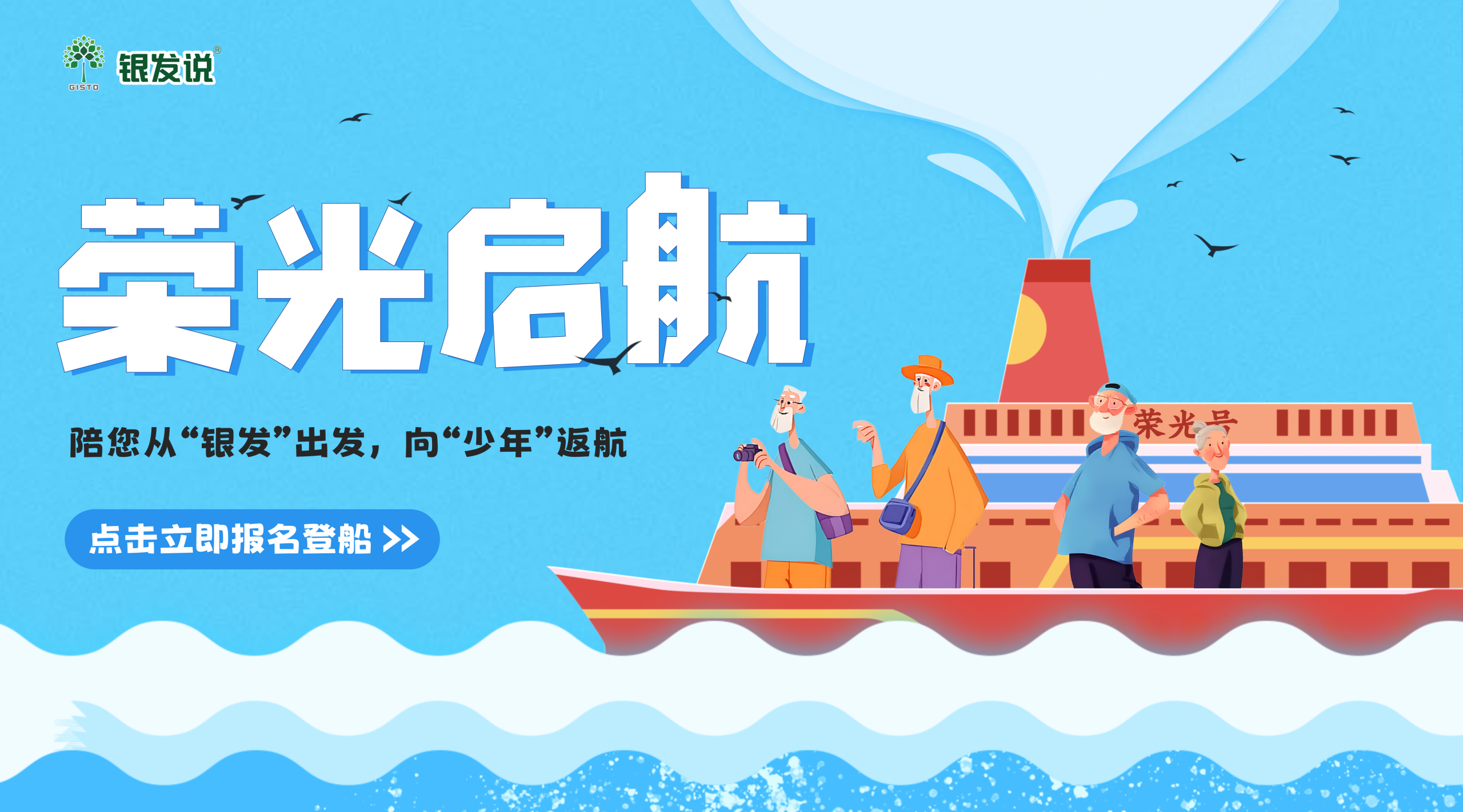 荣光启航