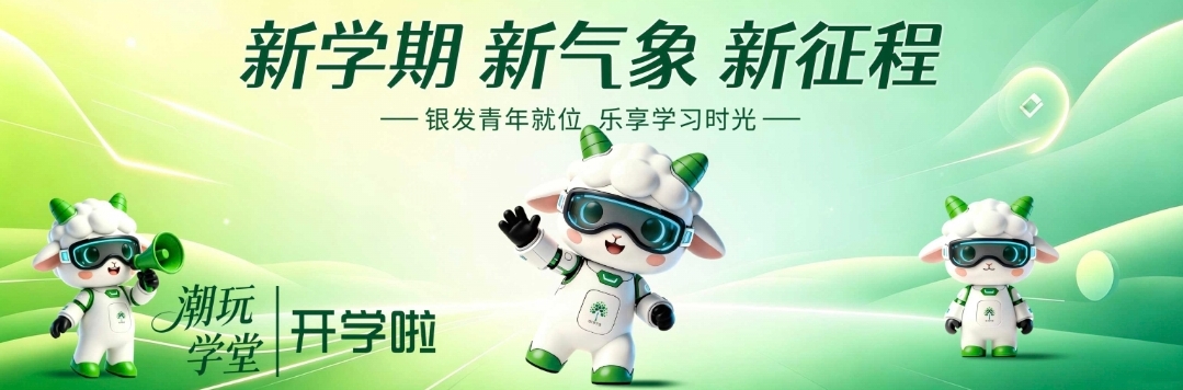 志愿者招募｜银发说公益季开学日公益活动，温暖开学，为爱同行！