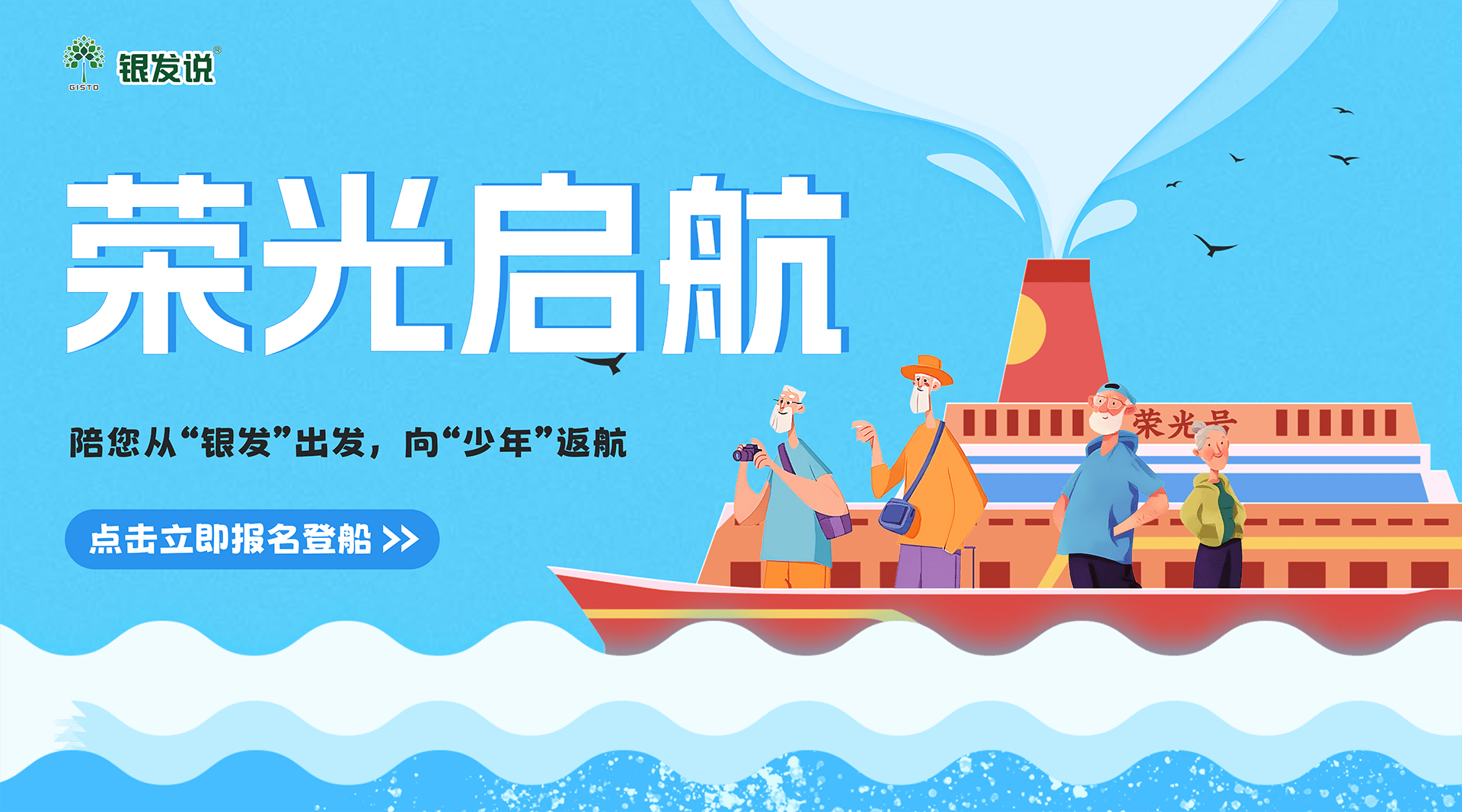 荣光启航