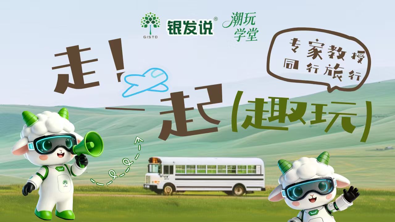 科技游学研学之旅